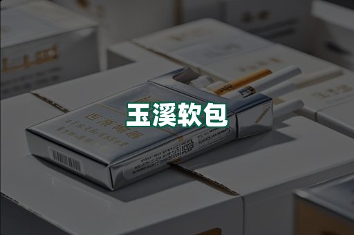 玉溪软包